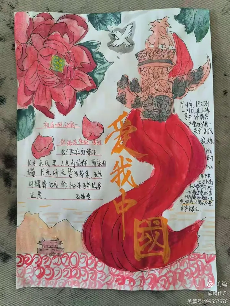 下面让我们来欣赏一下五年级学生的爱国手抄报吧!